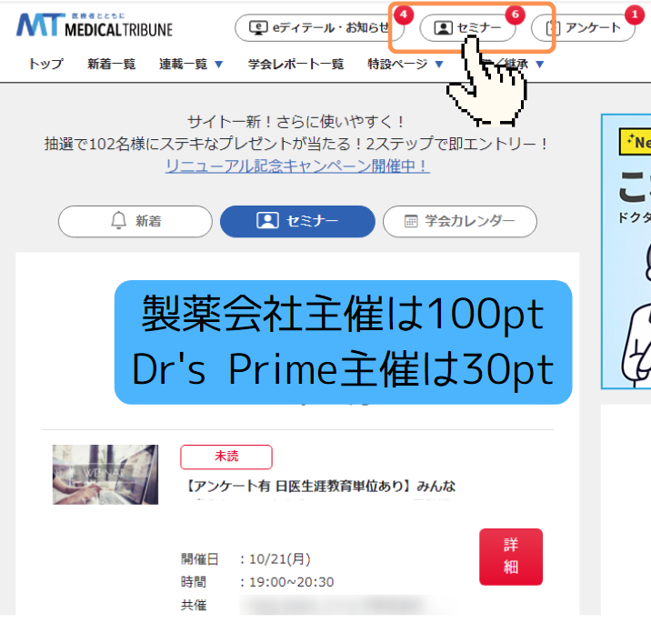 Medical TribuneのWeb講演会