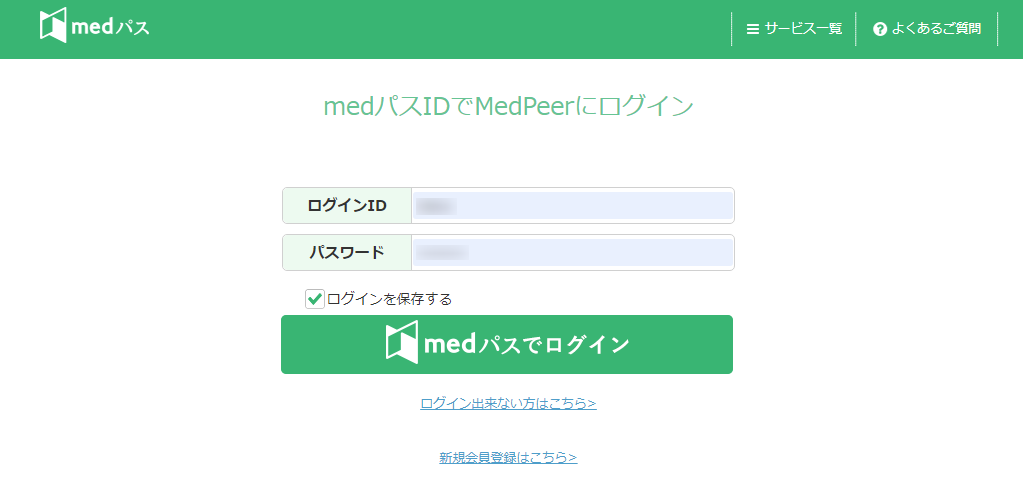 メドピア キャンペーンコード入力③