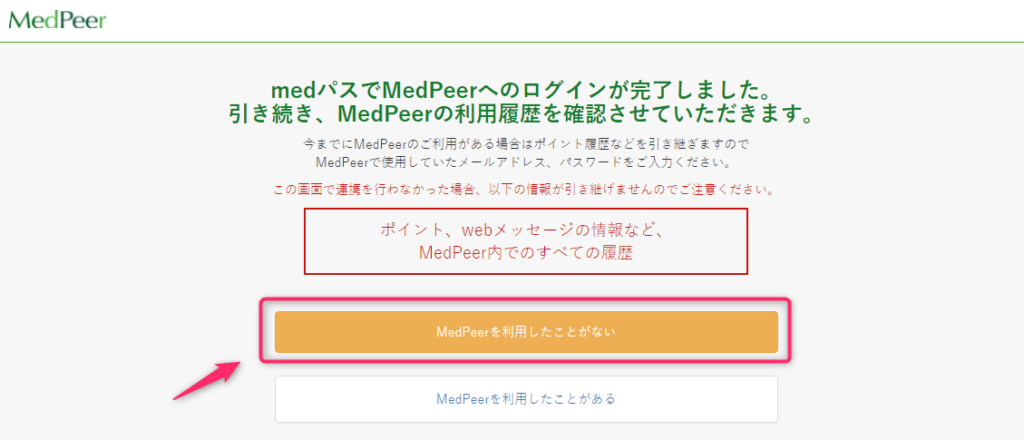 メドピア キャンペーンコード入力⑤
