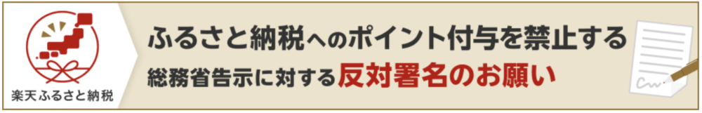 楽天の総務省告示対する反対署名のお願い