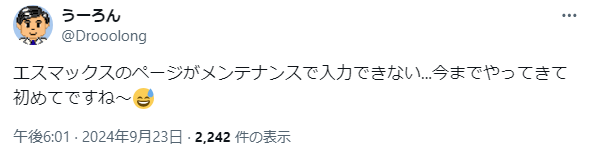 エスマックスのアンケートページにログインできない