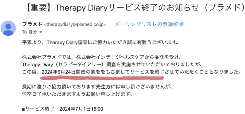 Therapy Diaryはサービス終了