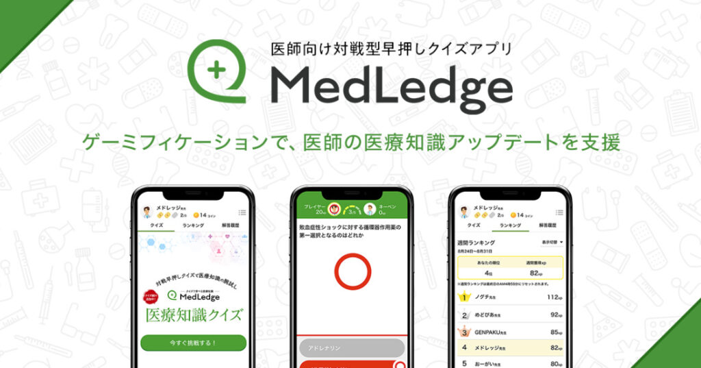MedLedge 画面