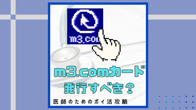 m3.comカードのタイトル