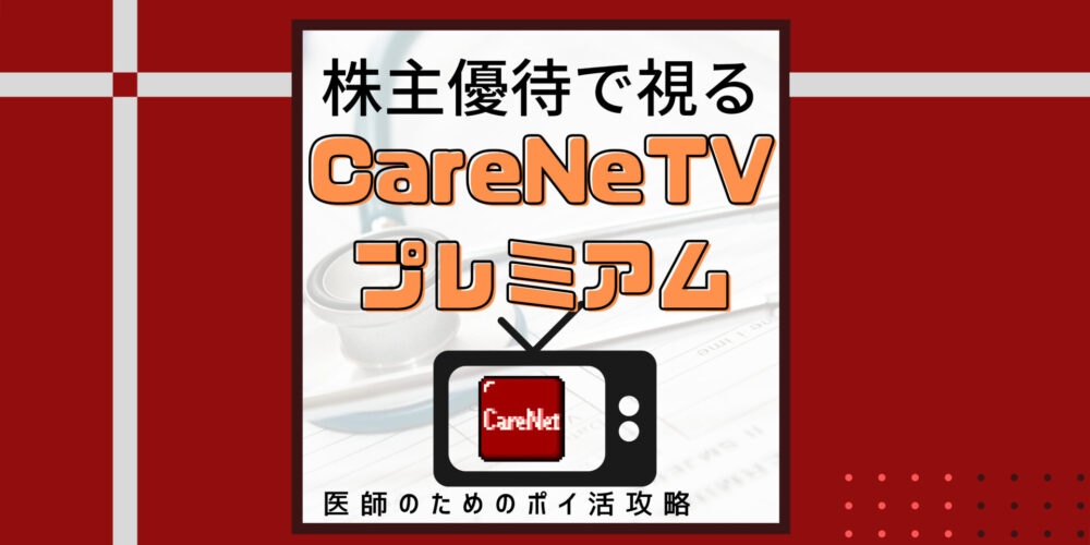 季節のおすすめ商品 CareNeTV 若 2024年12月号 DVD 健康+医学
