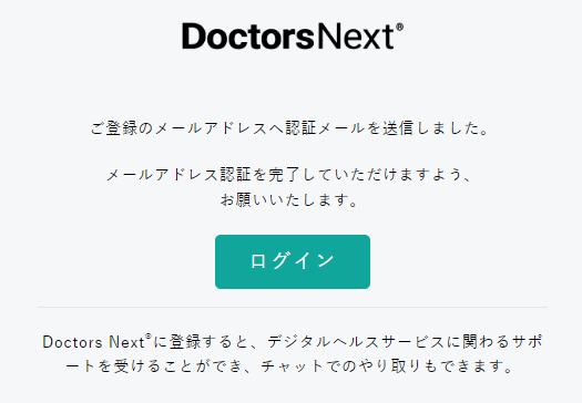 Doctors Nextの会員登録2