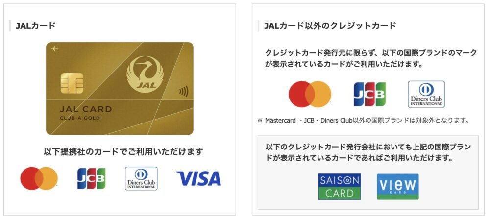 JAL Payにチャージができるカード