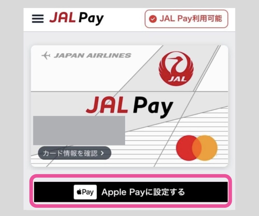 JAL PayをApple Payに登録