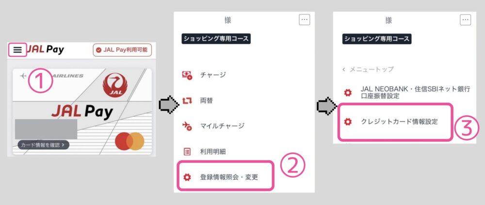 JAL Payにクレジットカードを登録