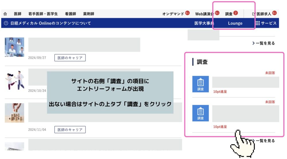 日経メディカルのエントリーフォームの出現場所