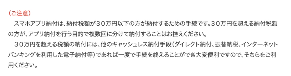 国税庁より、30万円以上の納税はAmazon Payで不可