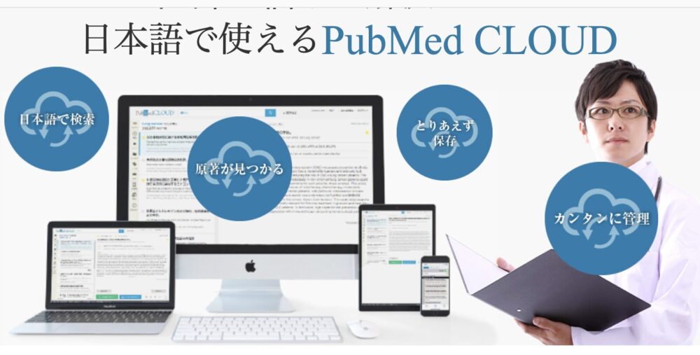 PubMed CLOUD